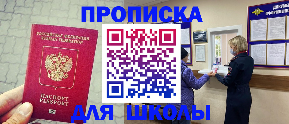 прописка для работы в Энгельсе