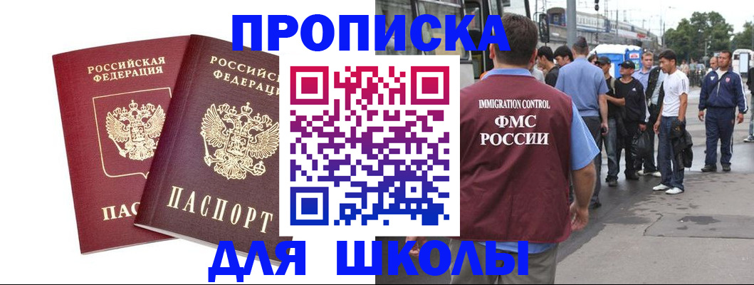 купить прописку в Энгельсе