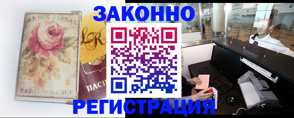 временная регистрация купить в Энгельсе