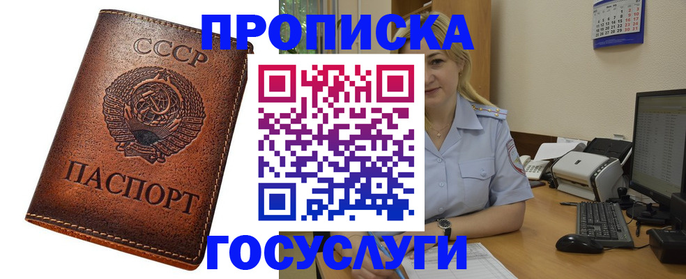 прописка штамп в Энгельсе