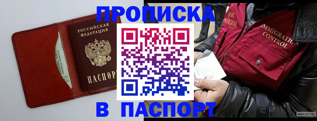 прописка регистрация в Энгельсе